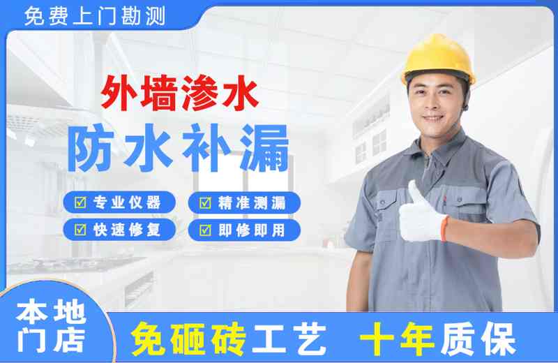 威远外墙渗水维修