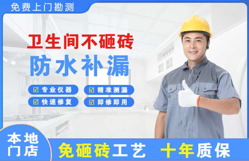 威远卫生间不砸砖修补漏水